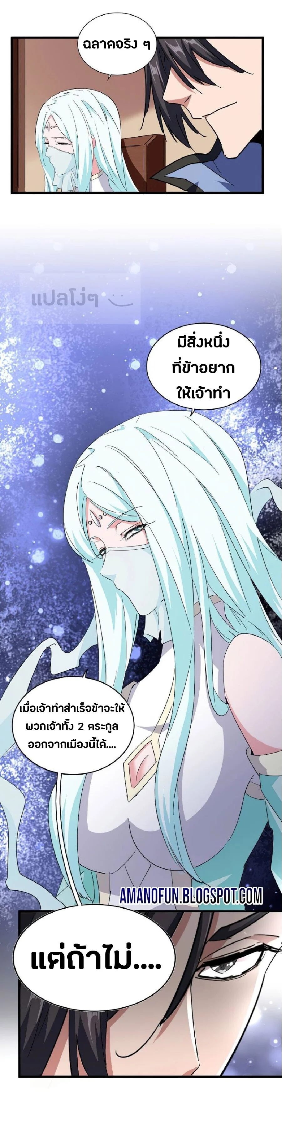 Magic Emperor ราชาจอมเวทย์ ตอนที่ 128 page 17