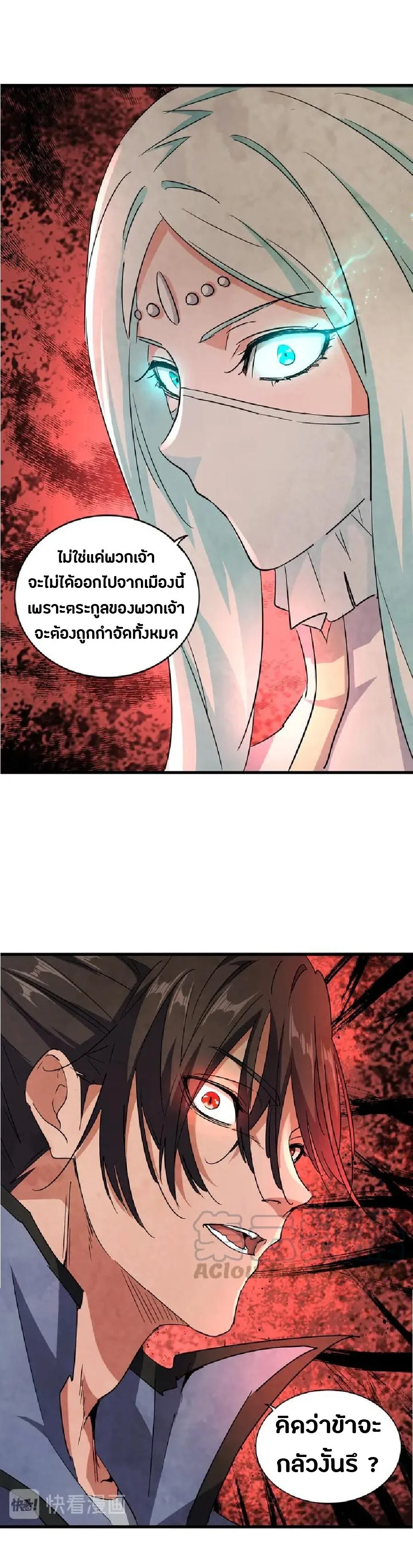 Magic Emperor ราชาจอมเวทย์ ตอนที่ 128 page 18