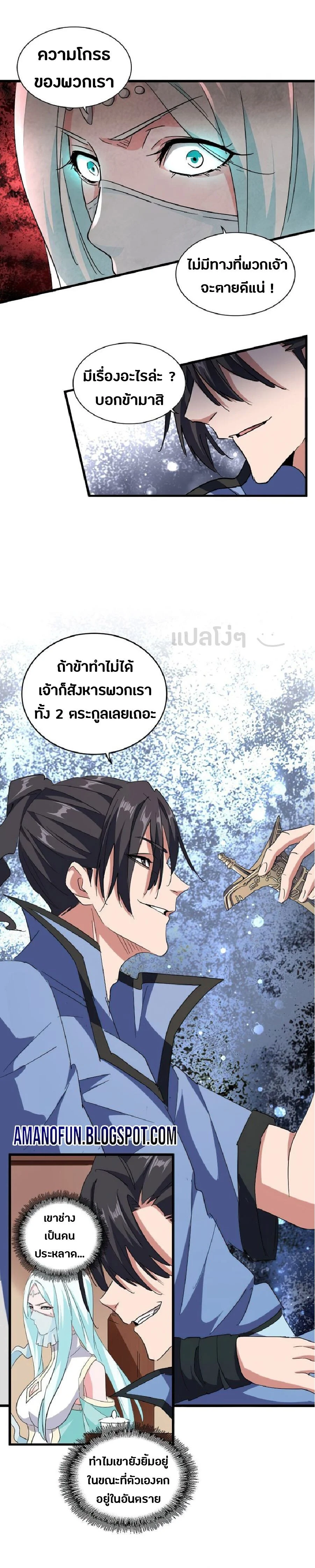Magic Emperor ราชาจอมเวทย์ ตอนที่ 128 page 20