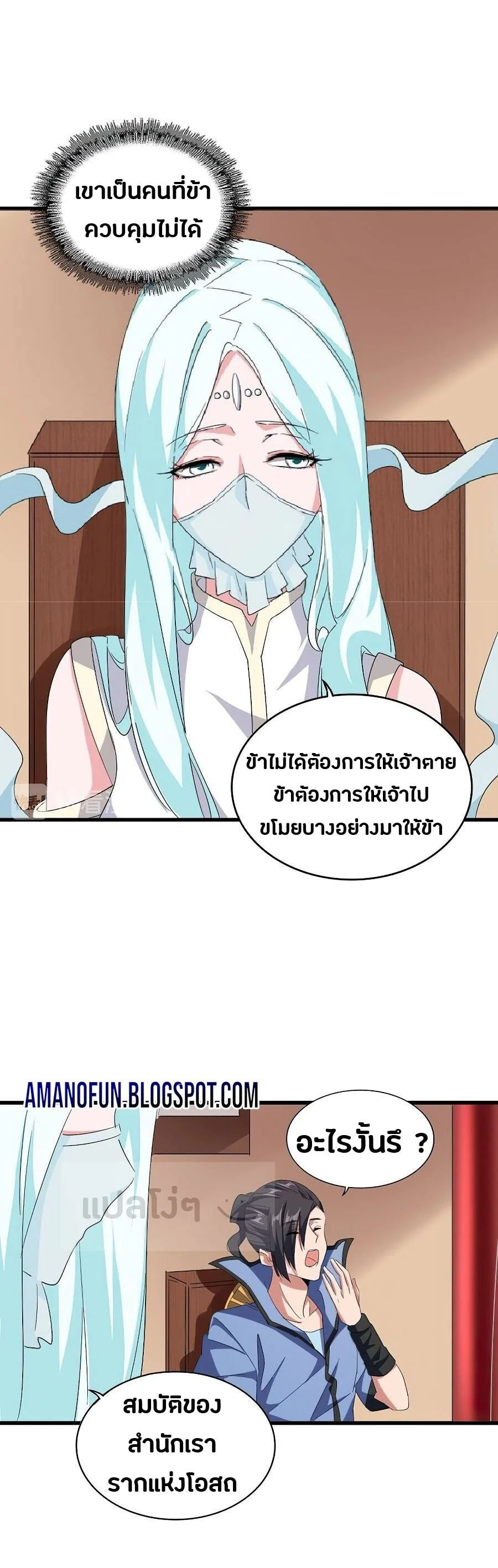 Magic Emperor ราชาจอมเวทย์ ตอนที่ 128 page 21
