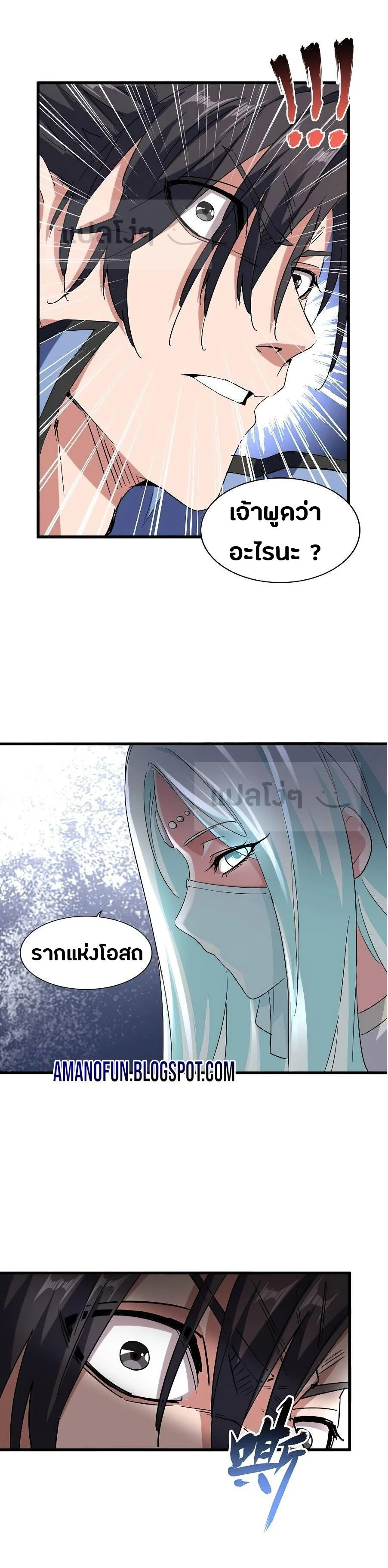 Magic Emperor ราชาจอมเวทย์ ตอนที่ 128 page 22