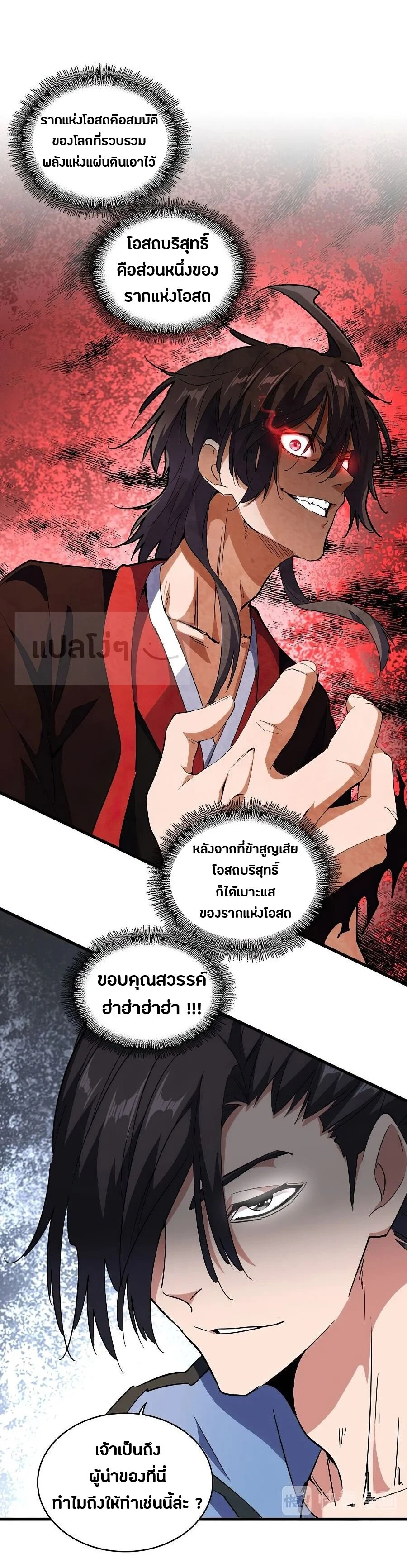 Magic Emperor ราชาจอมเวทย์ ตอนที่ 128 page 23