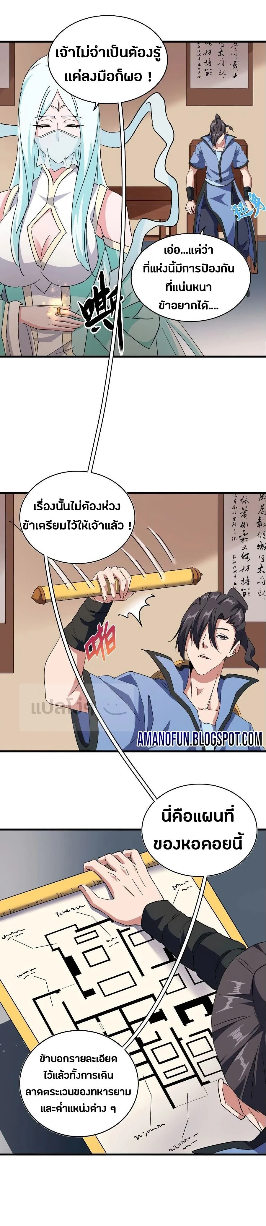 Magic Emperor ราชาจอมเวทย์ ตอนที่ 128 page 24