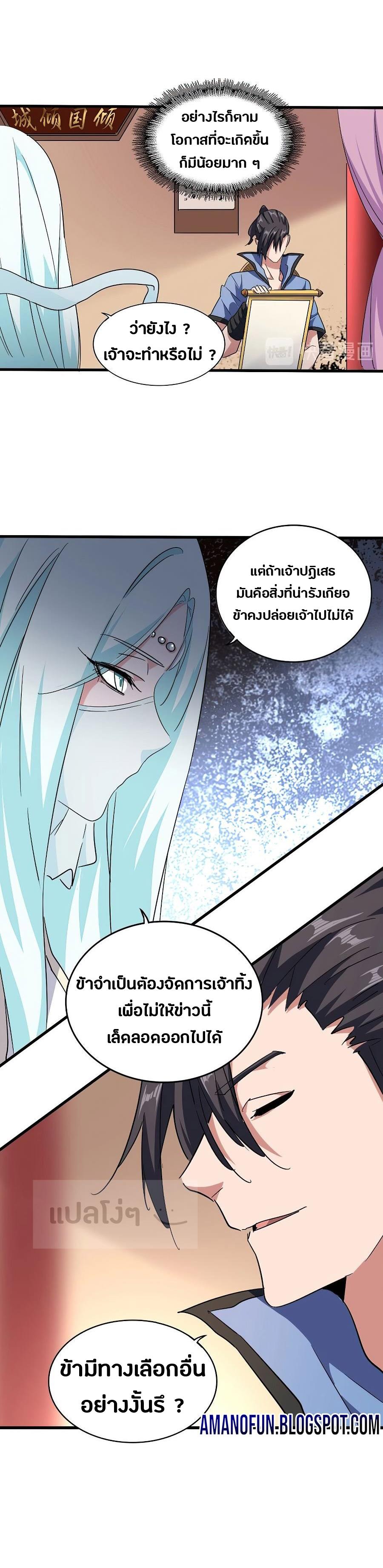 Magic Emperor ราชาจอมเวทย์ ตอนที่ 129 page 0