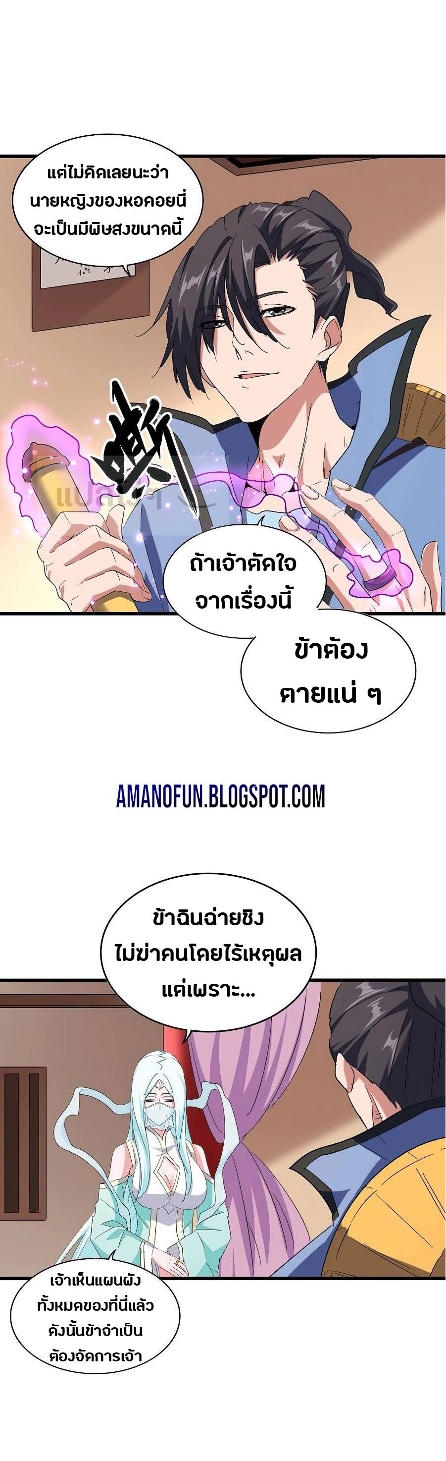 Magic Emperor ราชาจอมเวทย์ ตอนที่ 129 page 1