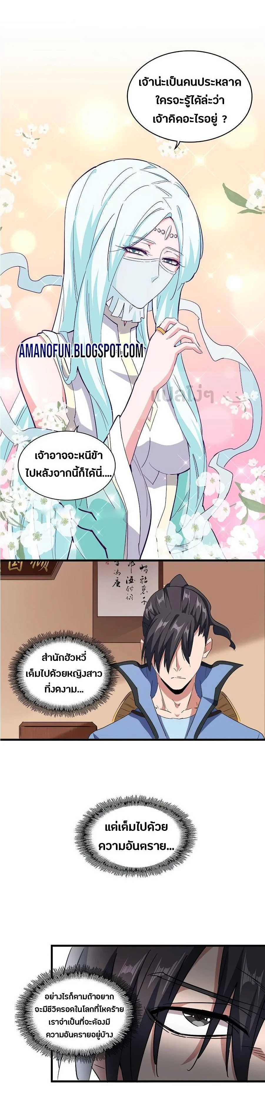 Magic Emperor ราชาจอมเวทย์ ตอนที่ 129 page 2