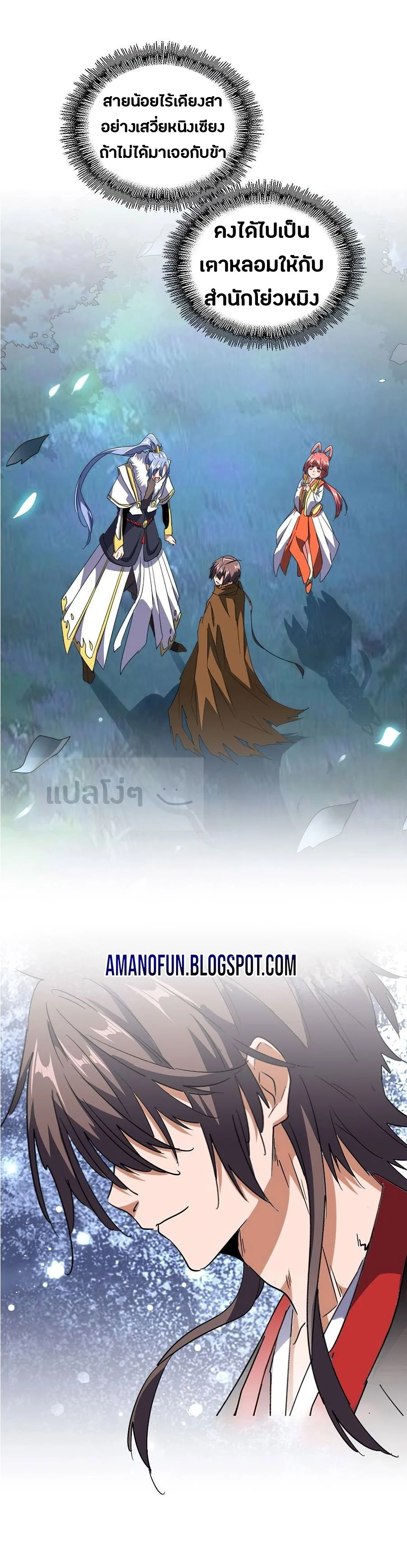 Magic Emperor ราชาจอมเวทย์ ตอนที่ 129 page 3