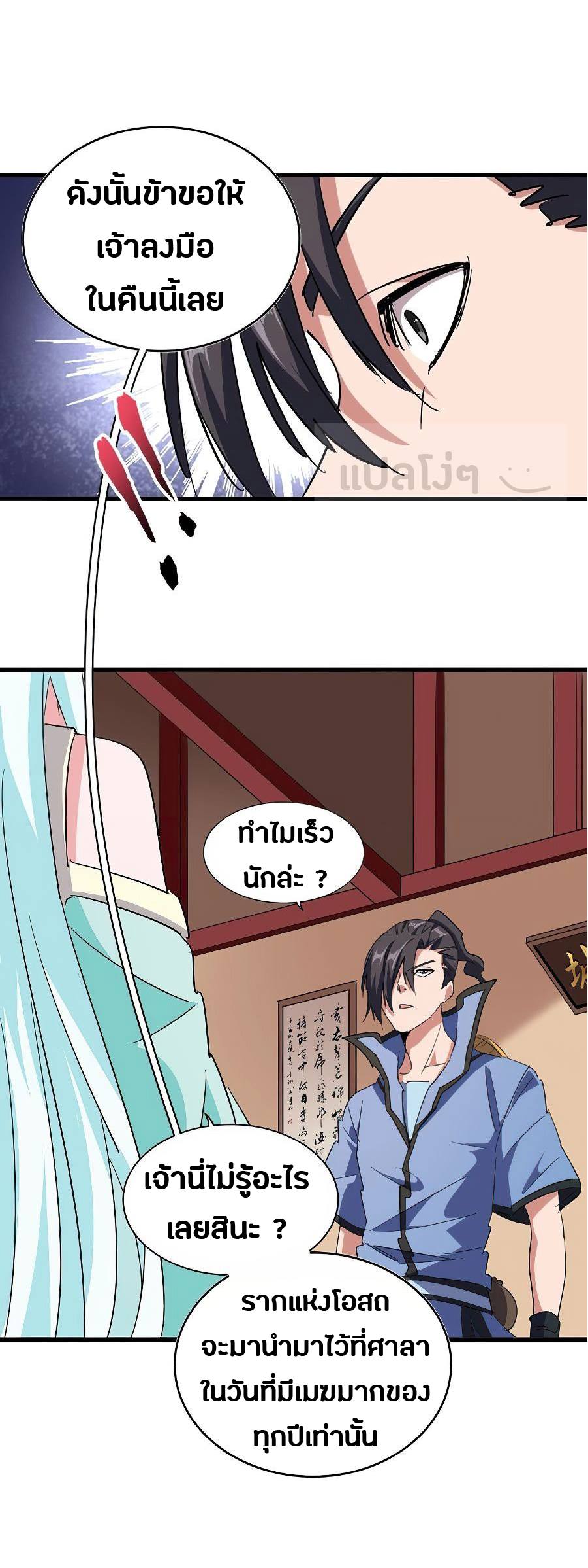 Magic Emperor ราชาจอมเวทย์ ตอนที่ 129 page 4