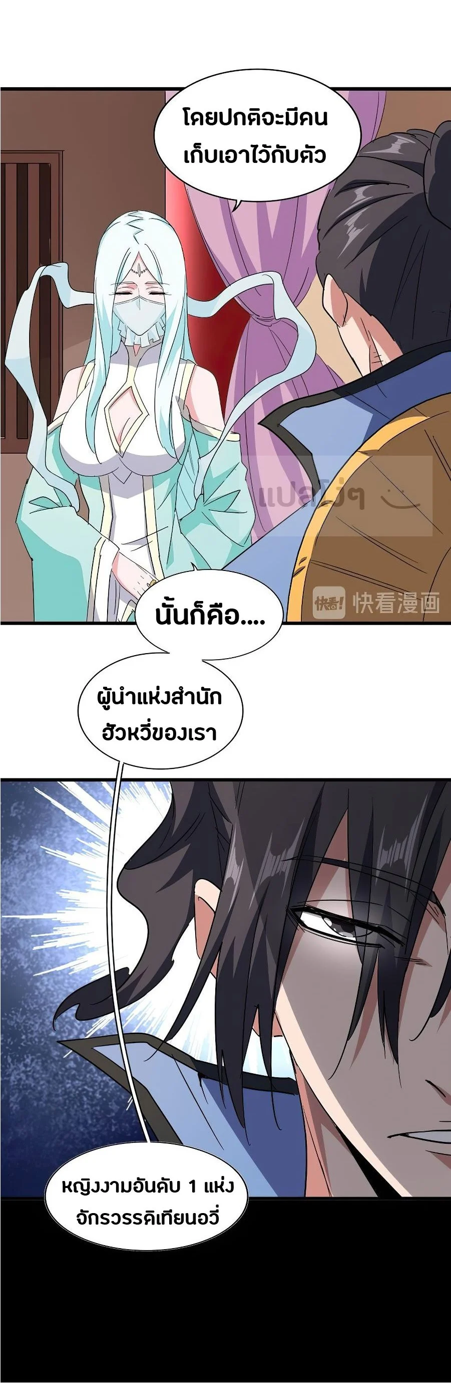 Magic Emperor ราชาจอมเวทย์ ตอนที่ 129 page 5