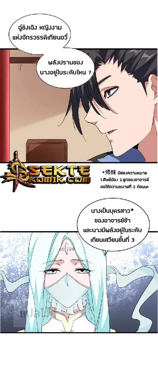 Magic Emperor ราชาจอมเวทย์ ตอนที่ 129 page 7