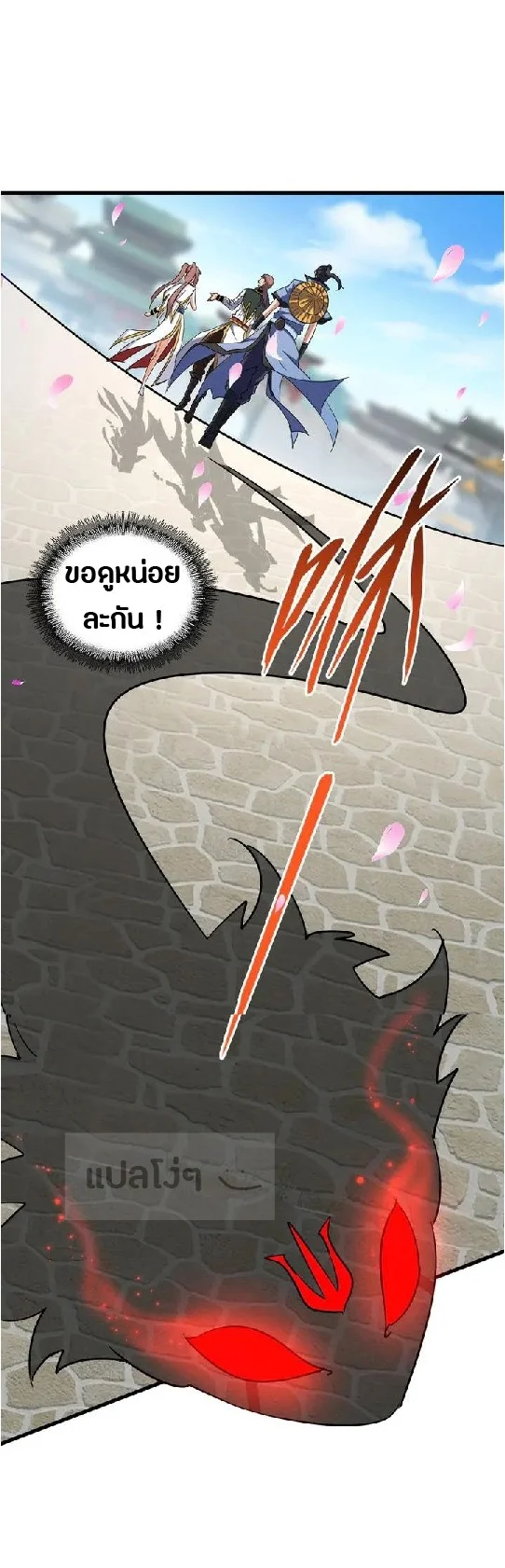 Magic Emperor ราชาจอมเวทย์ ตอนที่ 129 page 12