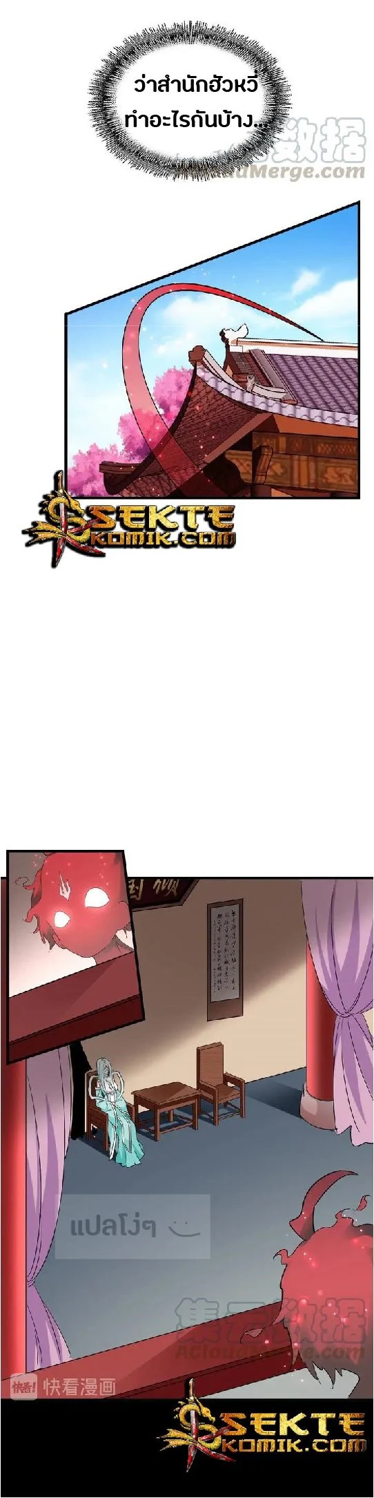 Magic Emperor ราชาจอมเวทย์ ตอนที่ 129 page 13