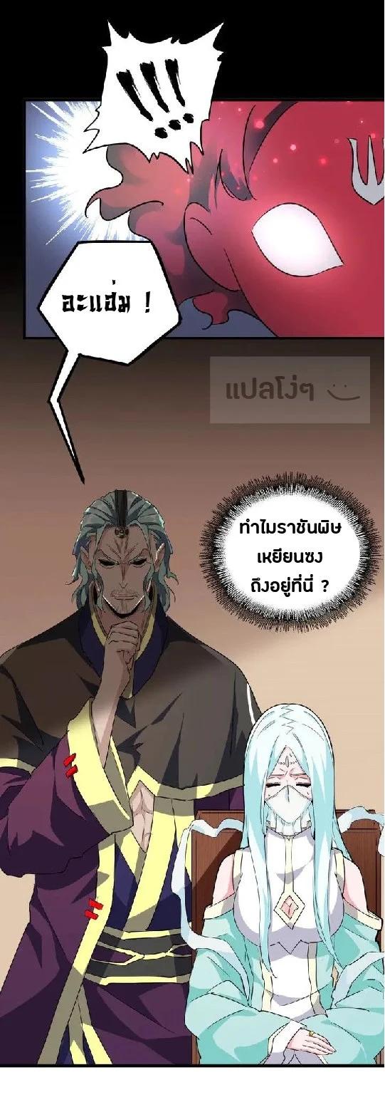 Magic Emperor ราชาจอมเวทย์ ตอนที่ 129 page 14