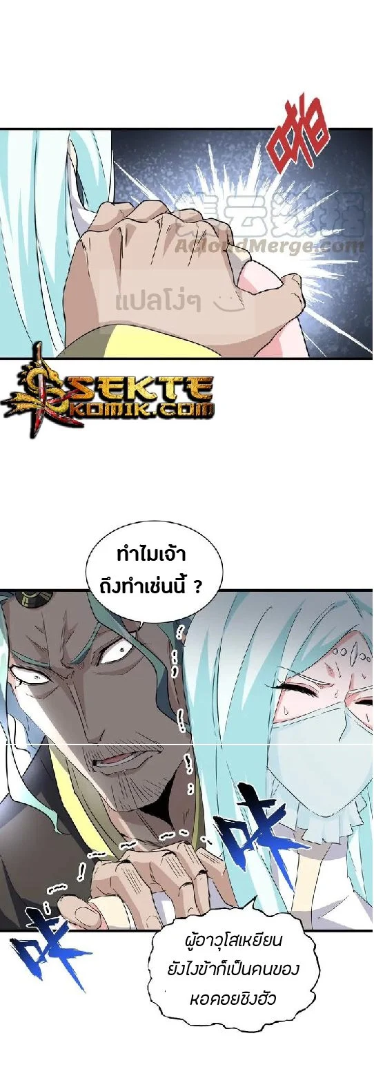 Magic Emperor ราชาจอมเวทย์ ตอนที่ 129 page 15