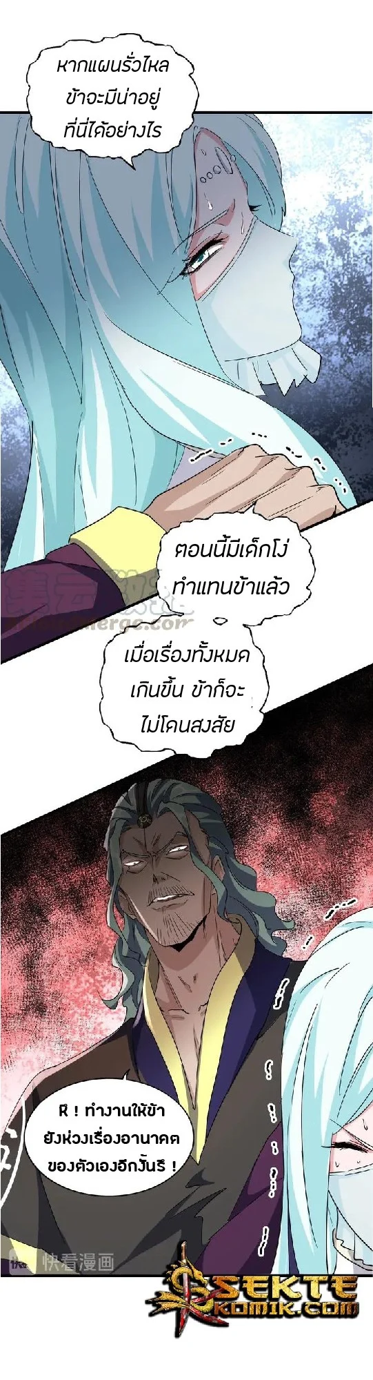 Magic Emperor ราชาจอมเวทย์ ตอนที่ 129 page 16