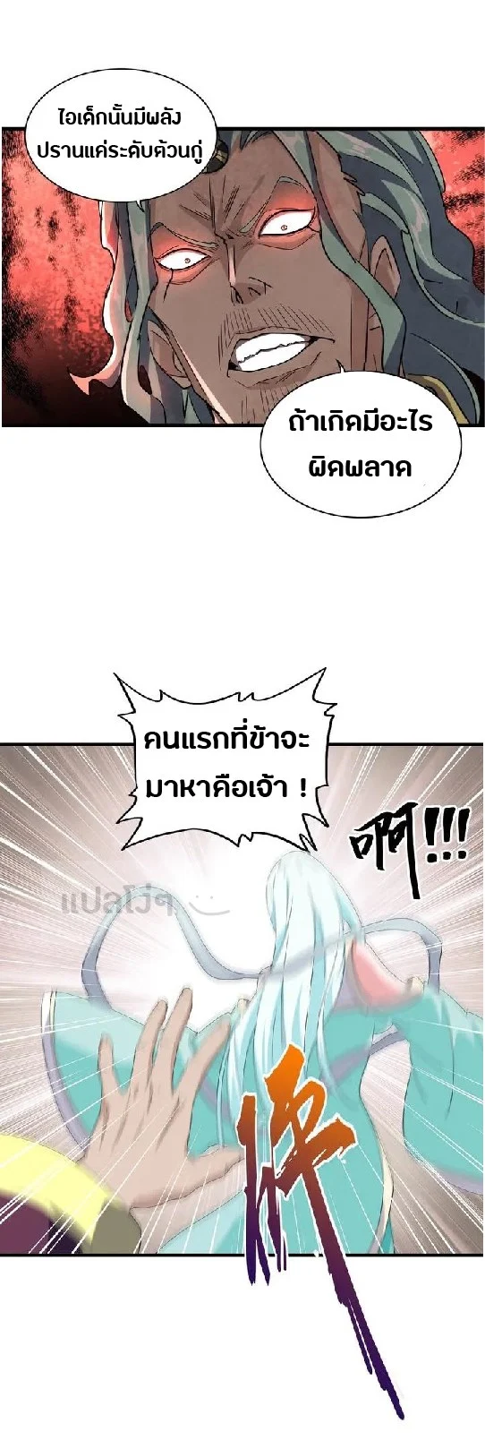 Magic Emperor ราชาจอมเวทย์ ตอนที่ 129 page 17
