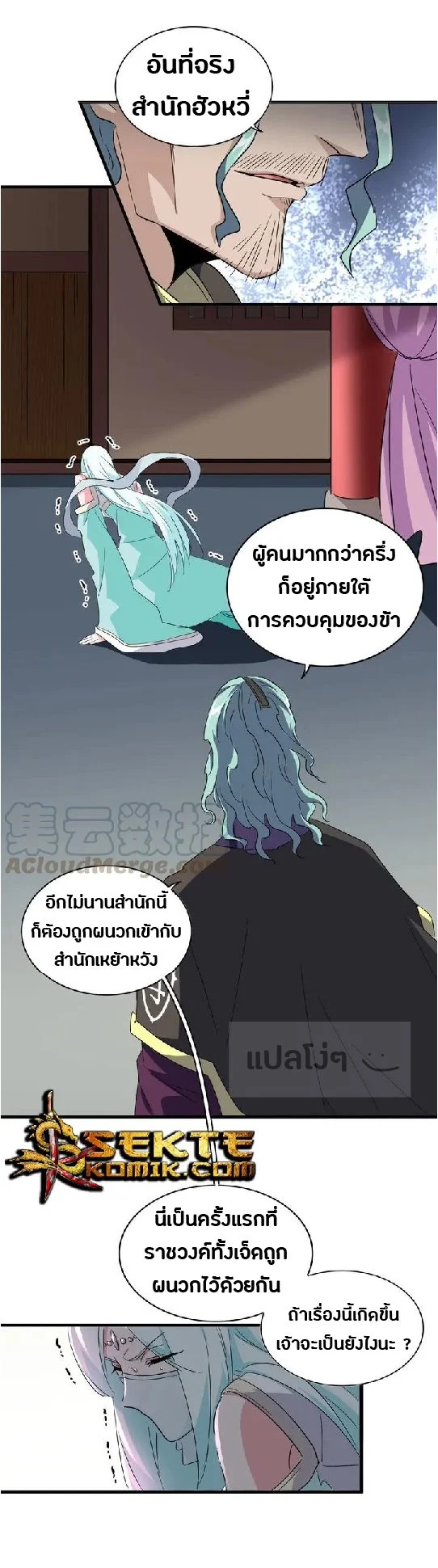 Magic Emperor ราชาจอมเวทย์ ตอนที่ 129 page 18