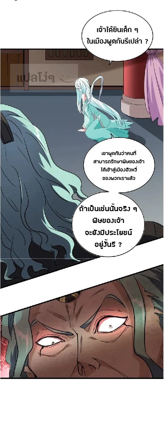 Magic Emperor ราชาจอมเวทย์ ตอนที่ 129 page 20