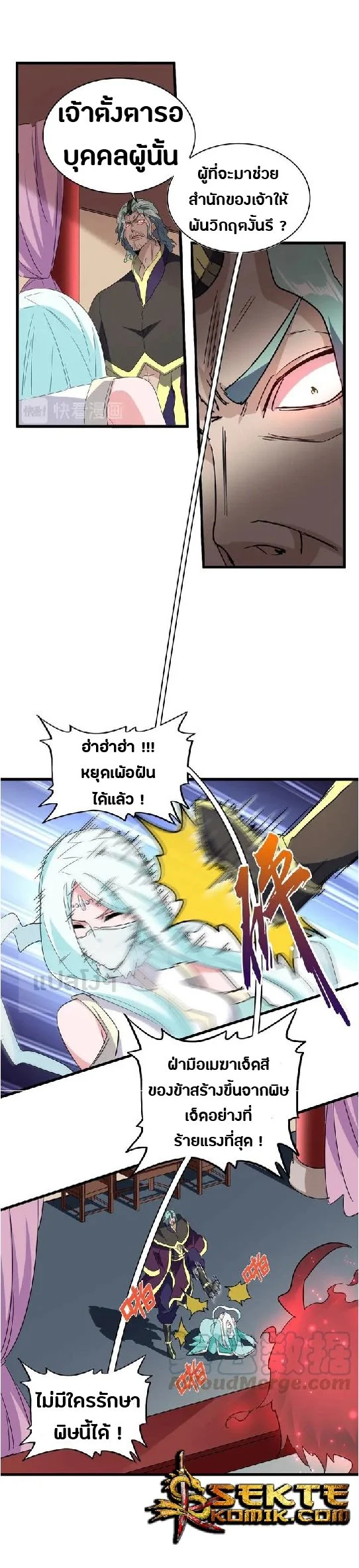 Magic Emperor ราชาจอมเวทย์ ตอนที่ 129 page 21