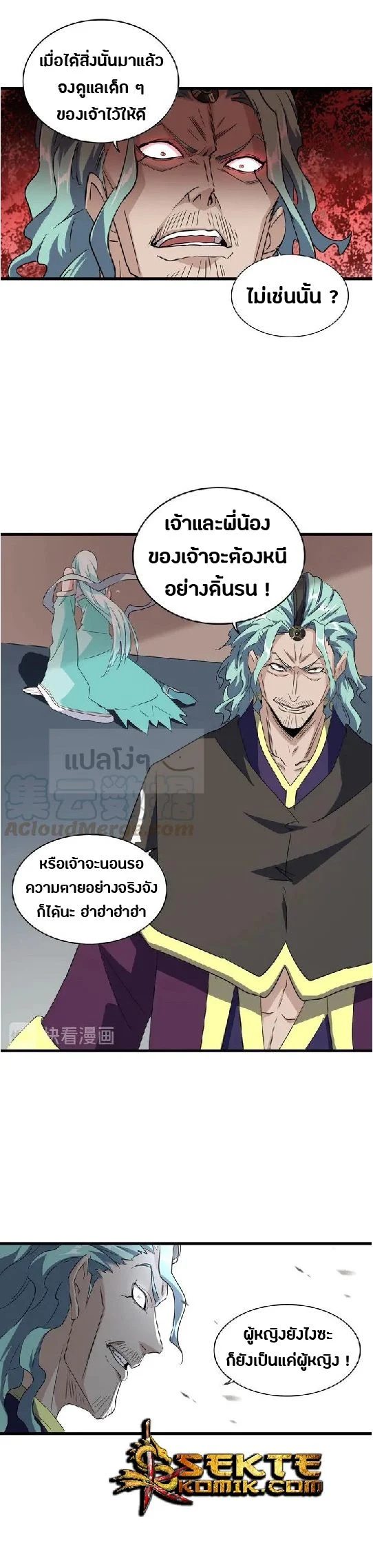 Magic Emperor ราชาจอมเวทย์ ตอนที่ 129 page 23