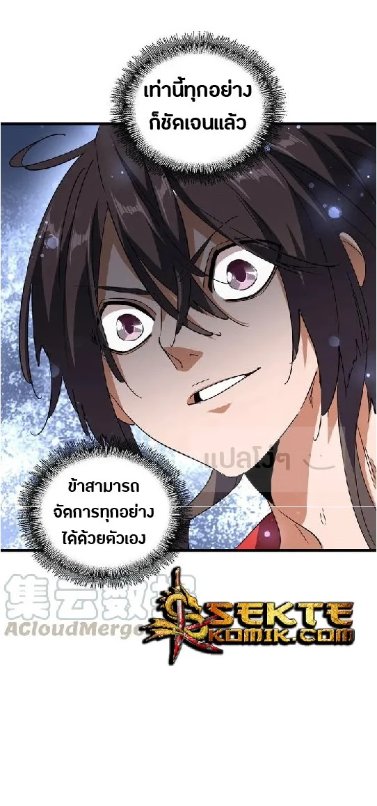 Magic Emperor ราชาจอมเวทย์ ตอนที่ 129 page 25