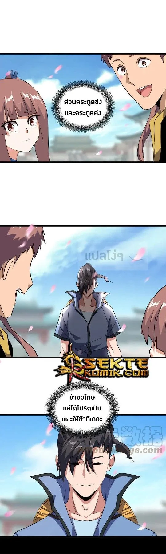 Magic Emperor ราชาจอมเวทย์ ตอนที่ 130 page 0