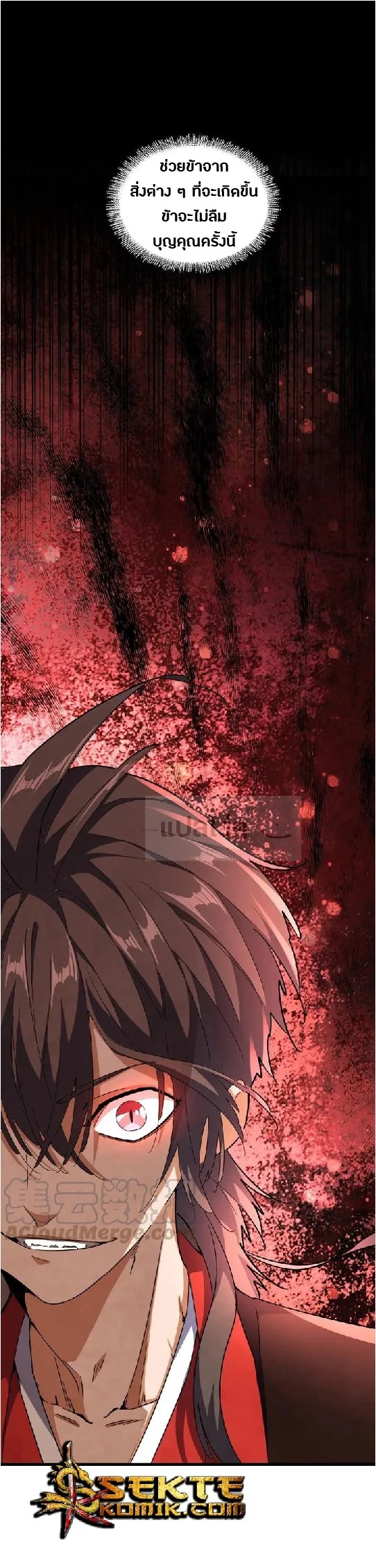 Magic Emperor ราชาจอมเวทย์ ตอนที่ 130 page 1