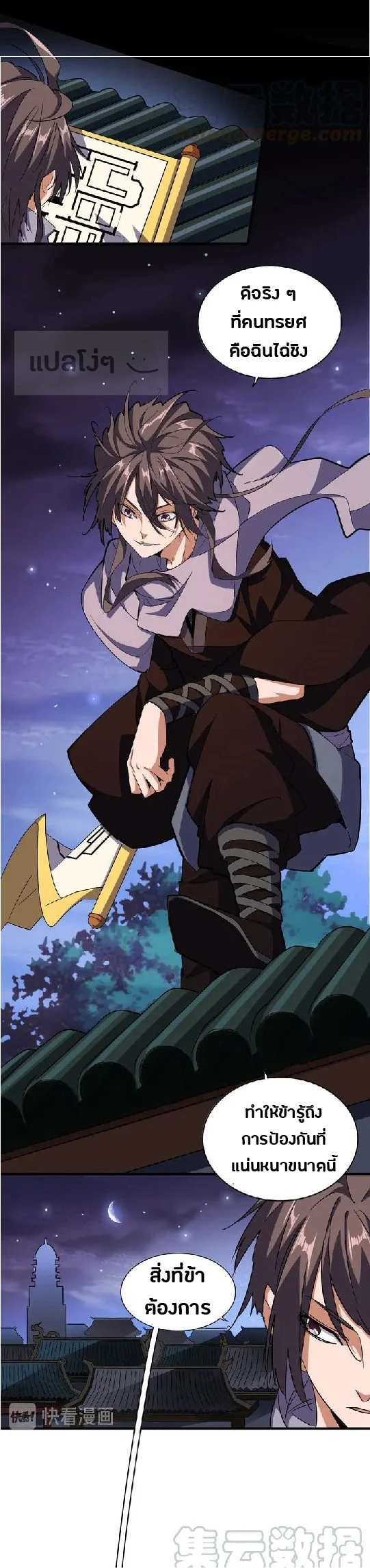 Magic Emperor ราชาจอมเวทย์ ตอนที่ 130 page 3