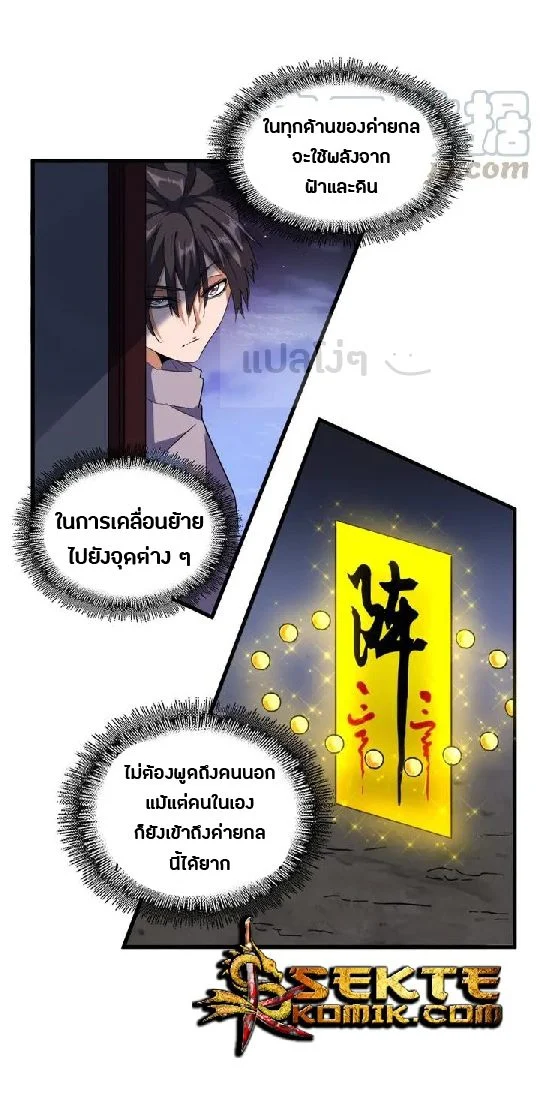 Magic Emperor ราชาจอมเวทย์ ตอนที่ 130 page 6
