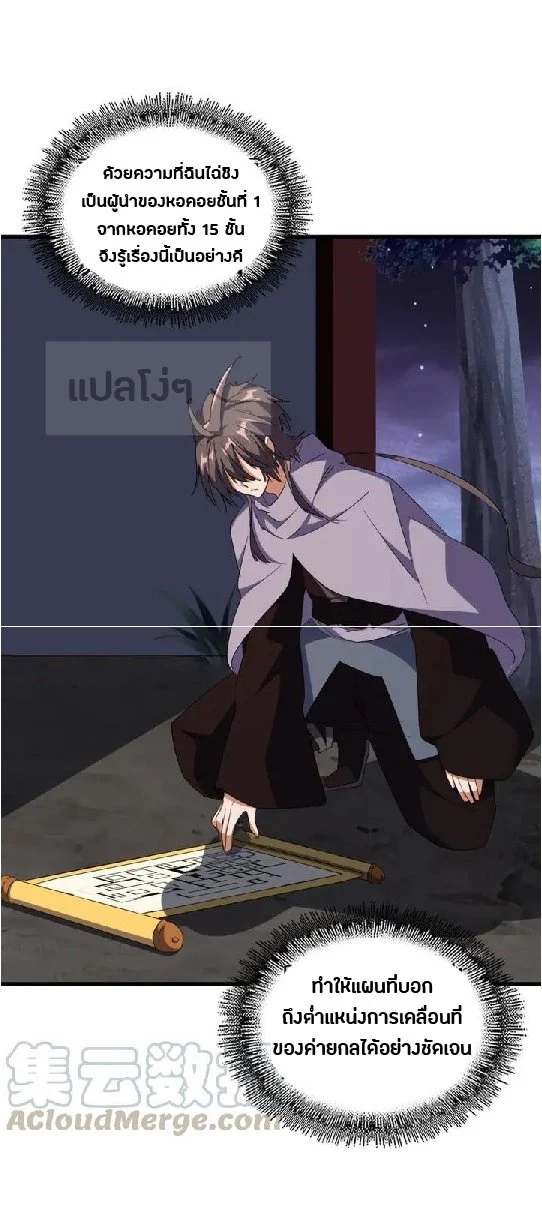 Magic Emperor ราชาจอมเวทย์ ตอนที่ 130 page 7