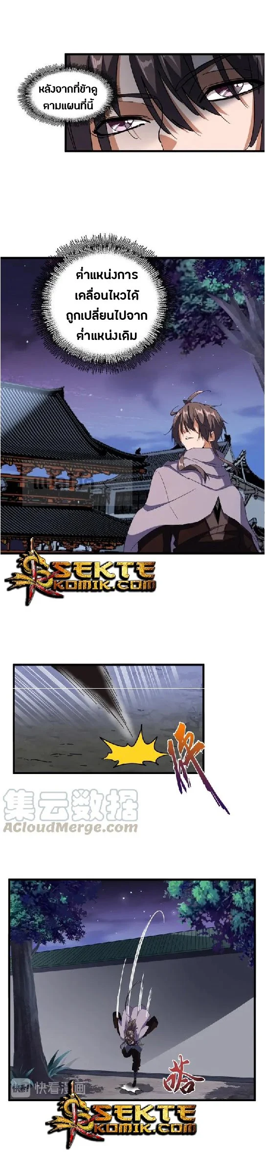 Magic Emperor ราชาจอมเวทย์ ตอนที่ 130 page 8