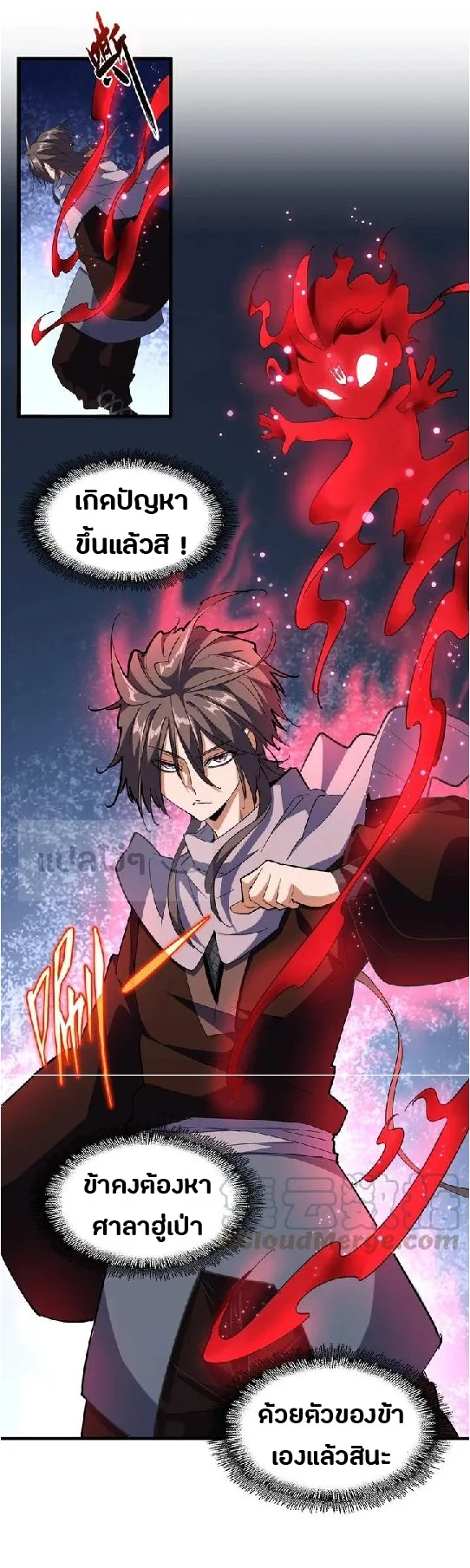 Magic Emperor ราชาจอมเวทย์ ตอนที่ 130 page 9