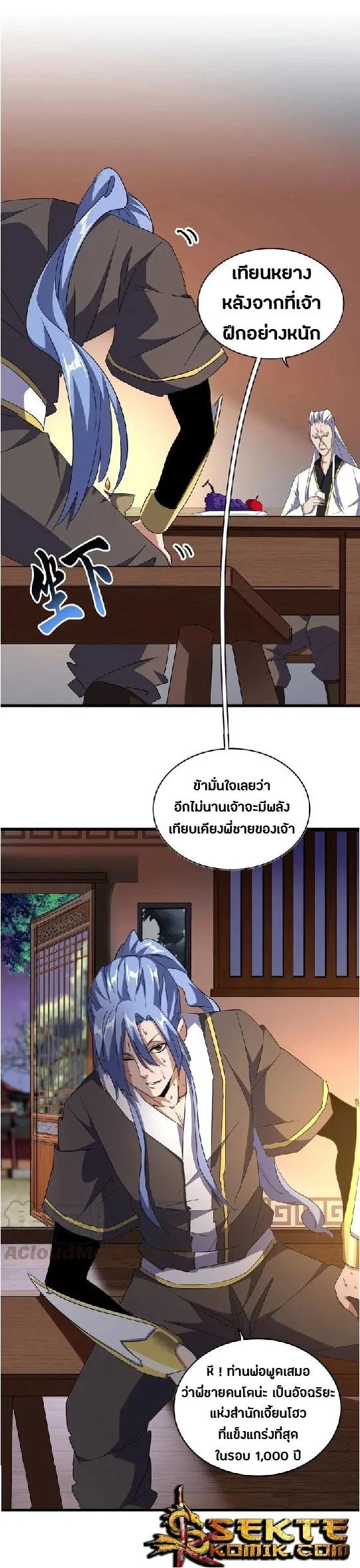 Magic Emperor ราชาจอมเวทย์ ตอนที่ 130 page 12