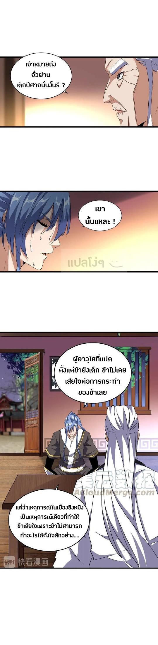 Magic Emperor ราชาจอมเวทย์ ตอนที่ 130 page 14