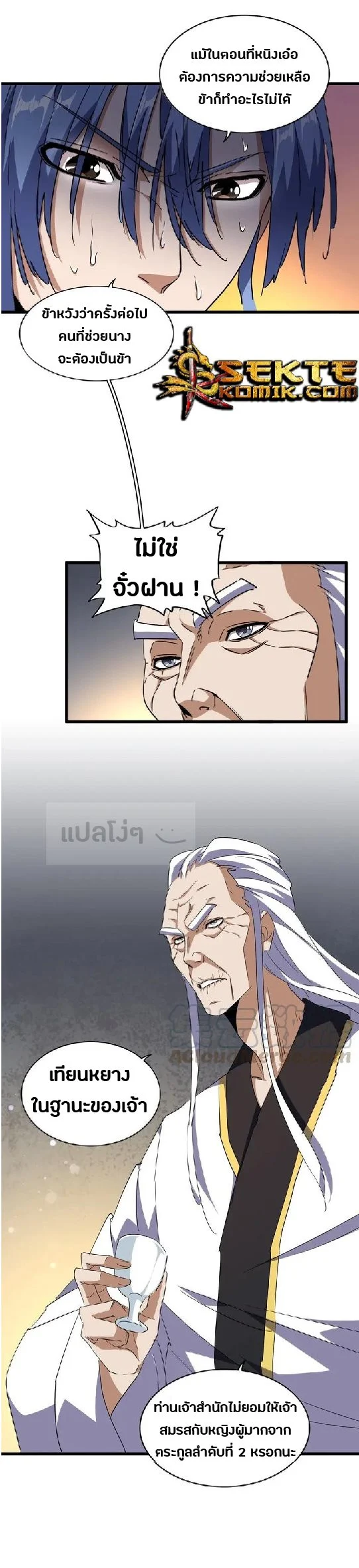 Magic Emperor ราชาจอมเวทย์ ตอนที่ 130 page 15
