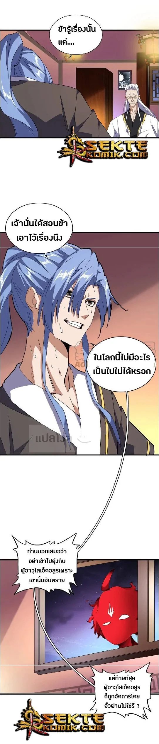 Magic Emperor ราชาจอมเวทย์ ตอนที่ 130 page 16