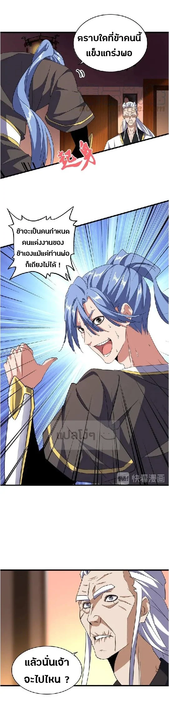 Magic Emperor ราชาจอมเวทย์ ตอนที่ 130 page 17