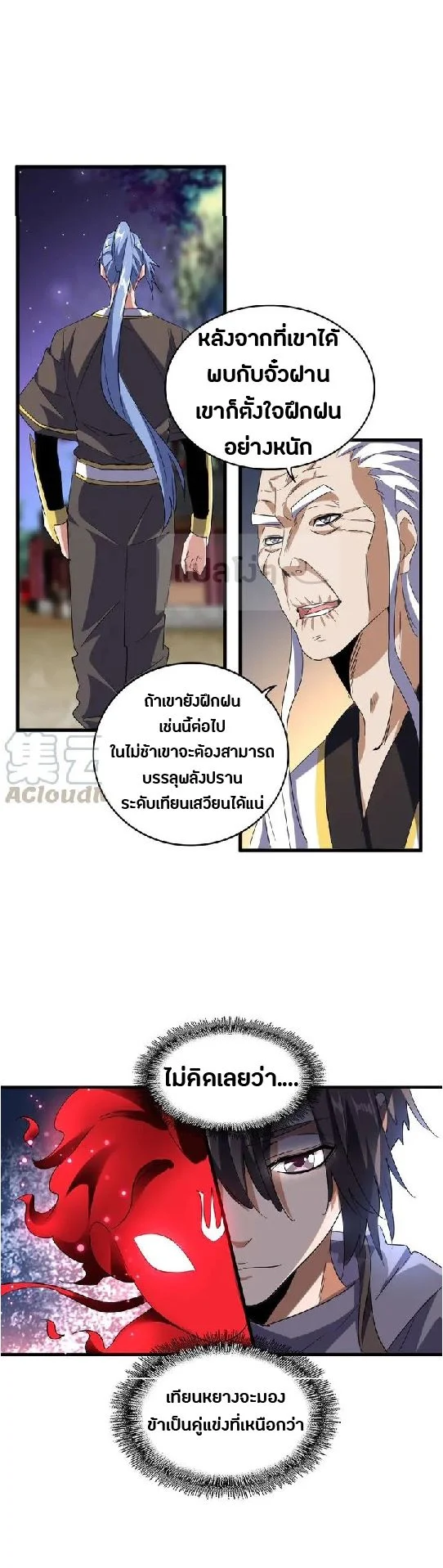 Magic Emperor ราชาจอมเวทย์ ตอนที่ 130 page 19