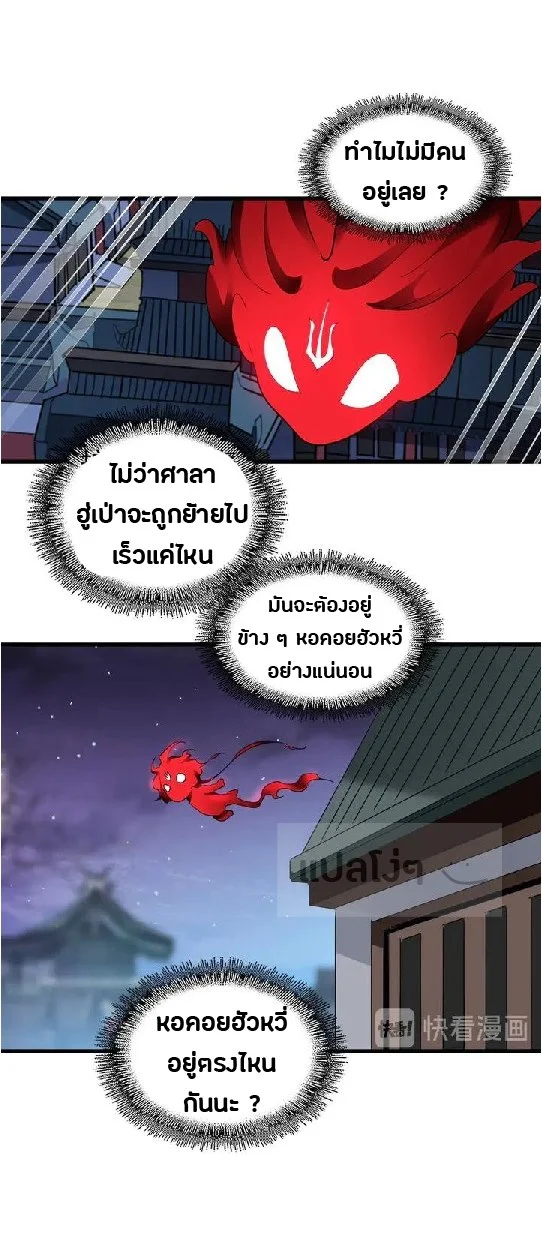 Magic Emperor ราชาจอมเวทย์ ตอนที่ 130 page 21