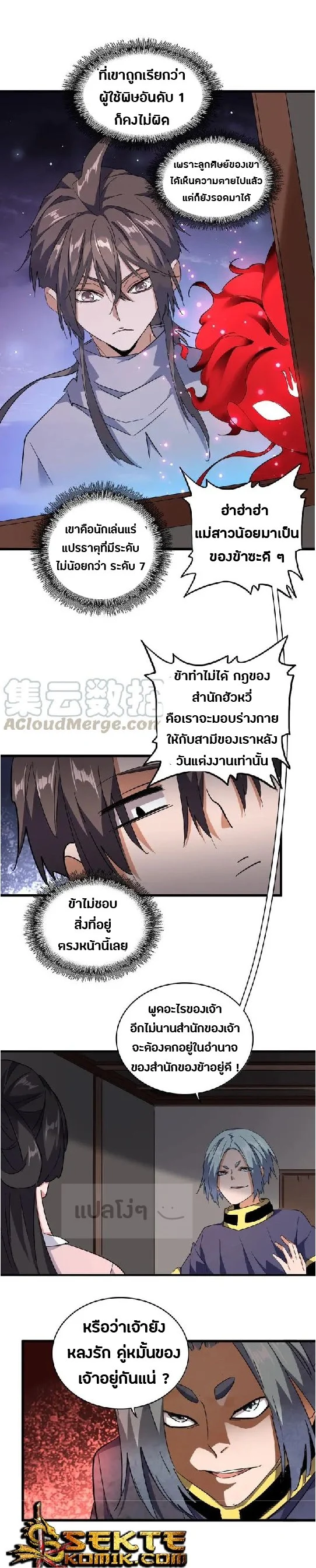 Magic Emperor ราชาจอมเวทย์ ตอนที่ 130 page 23