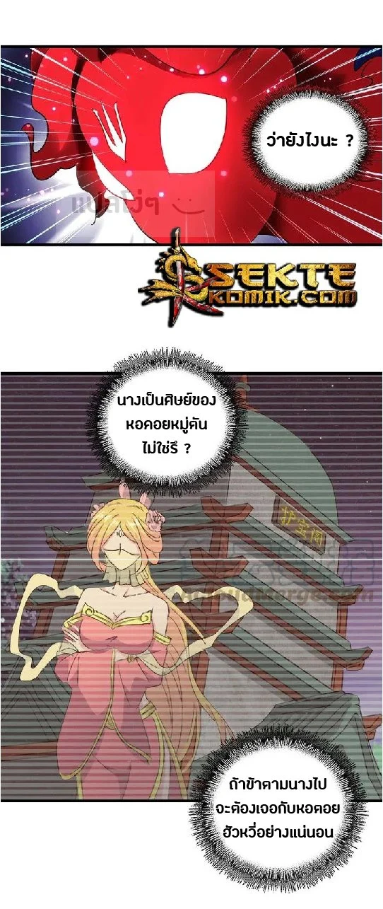 Magic Emperor ราชาจอมเวทย์ ตอนที่ 130 page 25