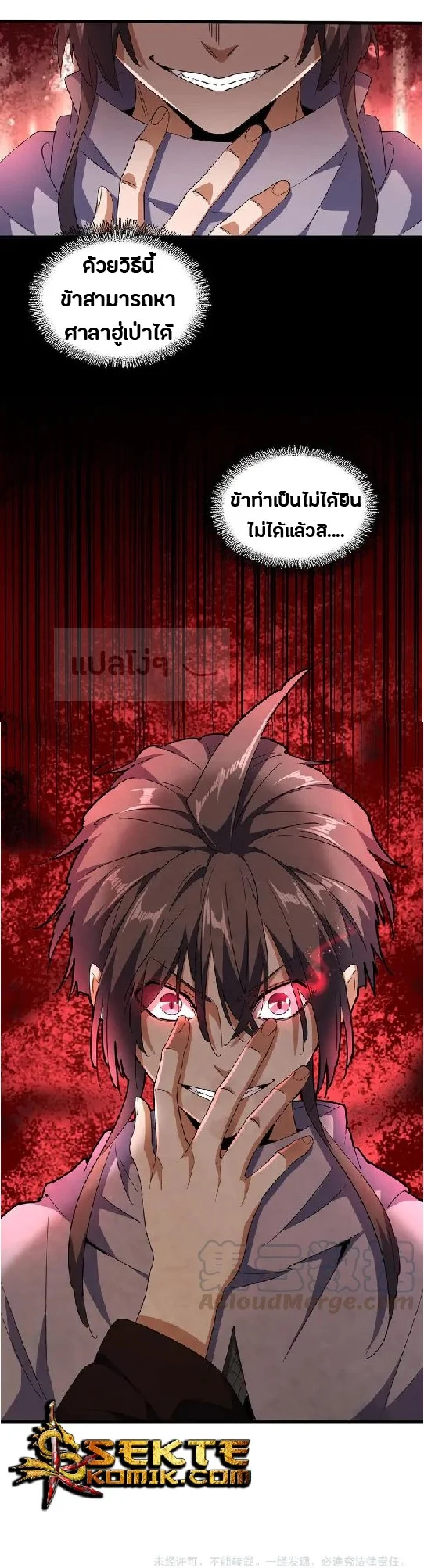 Magic Emperor ราชาจอมเวทย์ ตอนที่ 130 page 26