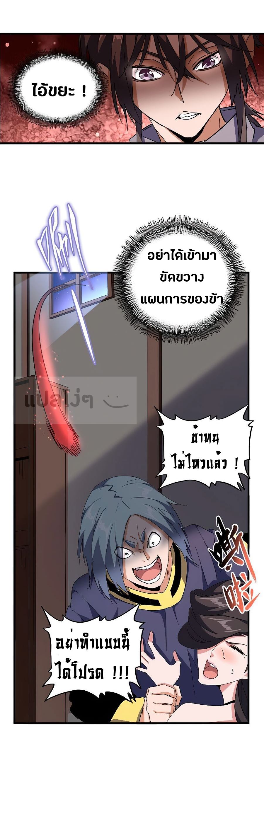 Magic Emperor ราชาจอมเวทย์ ตอนที่ 131 page 0
