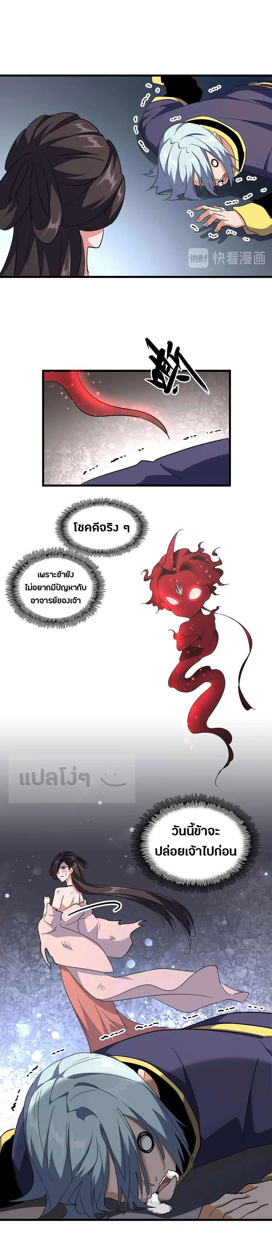 Magic Emperor ราชาจอมเวทย์ ตอนที่ 131 page 2