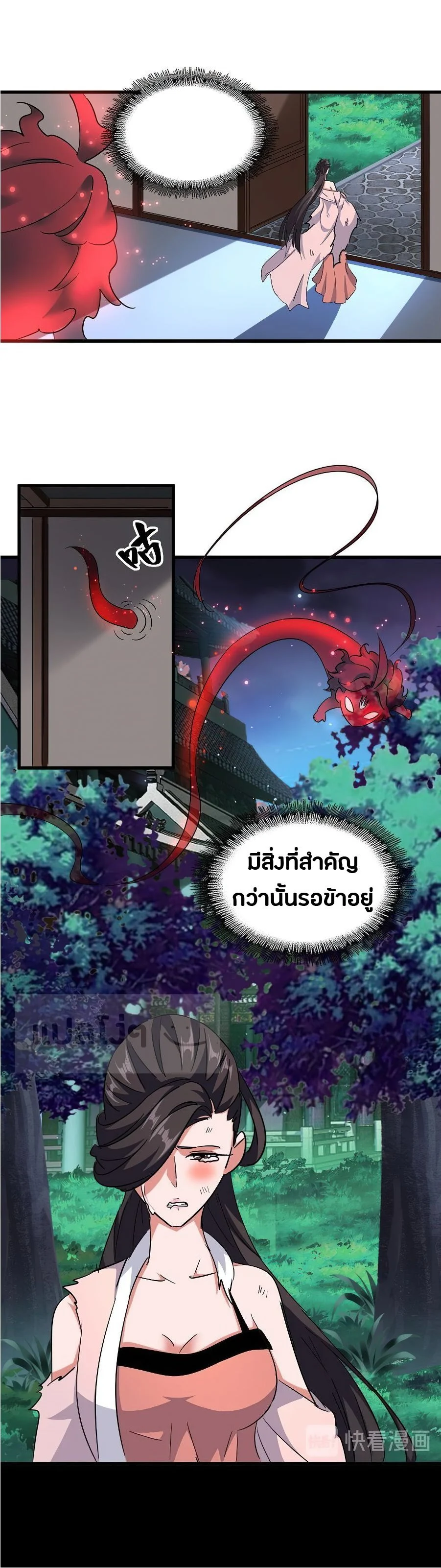 Magic Emperor ราชาจอมเวทย์ ตอนที่ 131 page 3