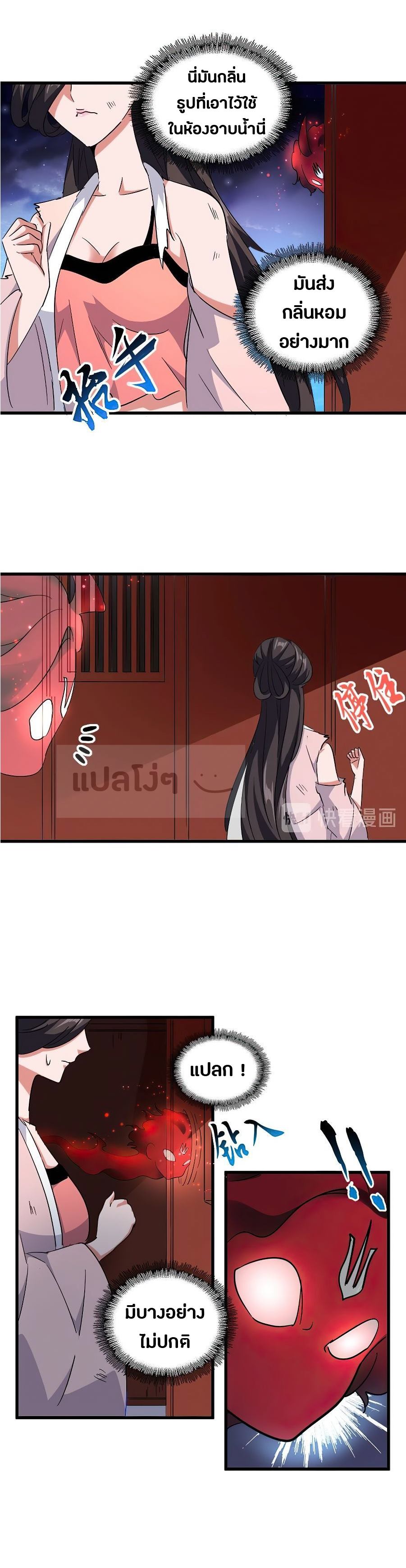 Magic Emperor ราชาจอมเวทย์ ตอนที่ 131 page 5