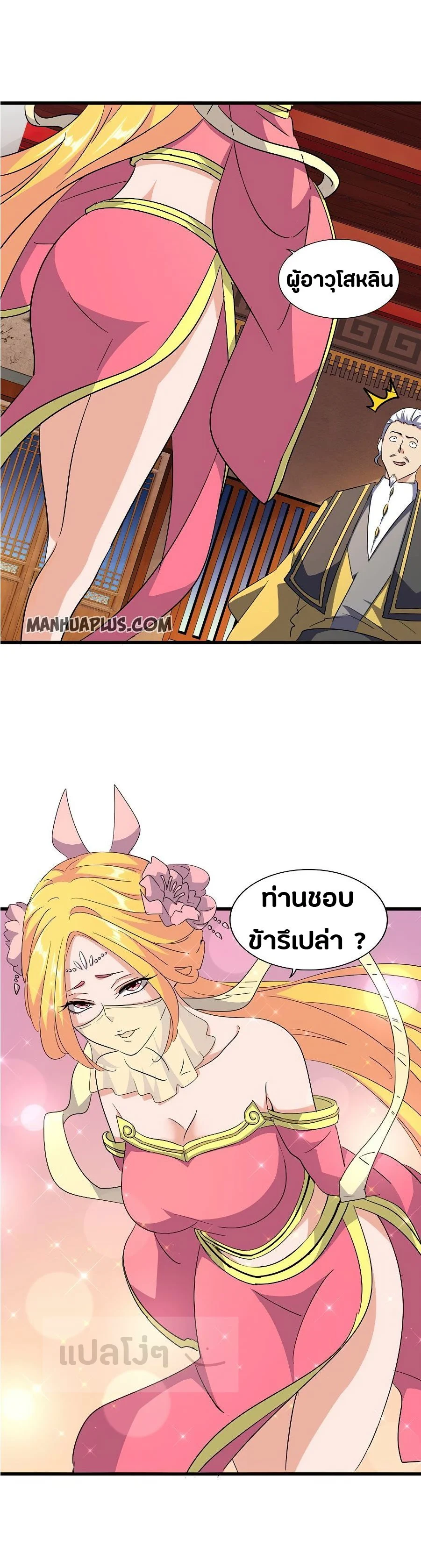 Magic Emperor ราชาจอมเวทย์ ตอนที่ 131 page 6