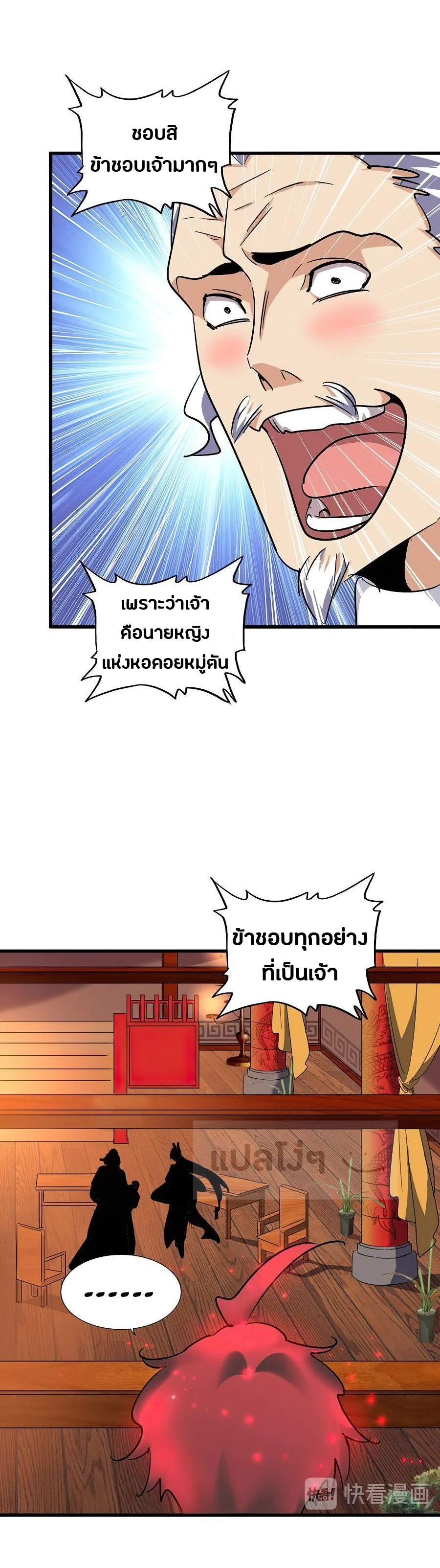 Magic Emperor ราชาจอมเวทย์ ตอนที่ 131 page 7