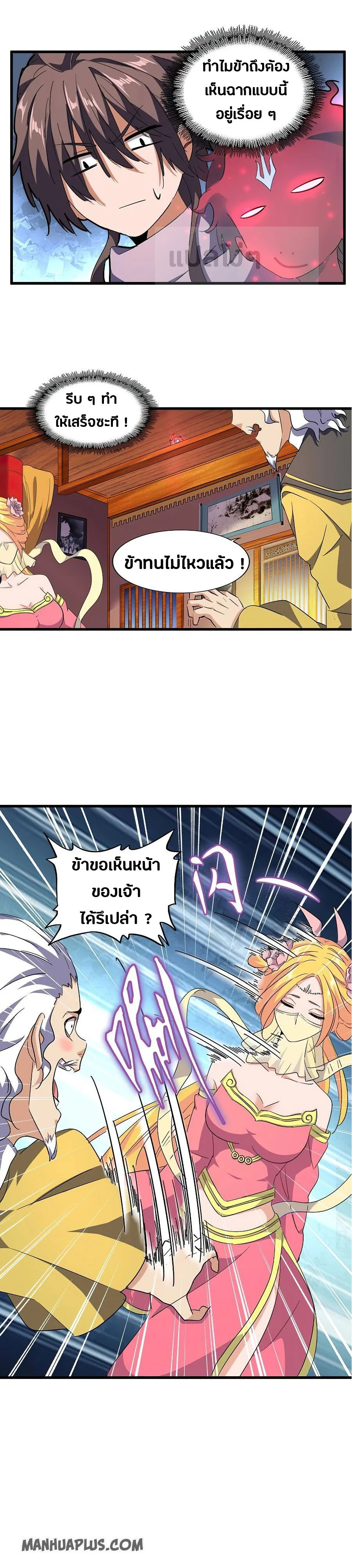 Magic Emperor ราชาจอมเวทย์ ตอนที่ 131 page 8