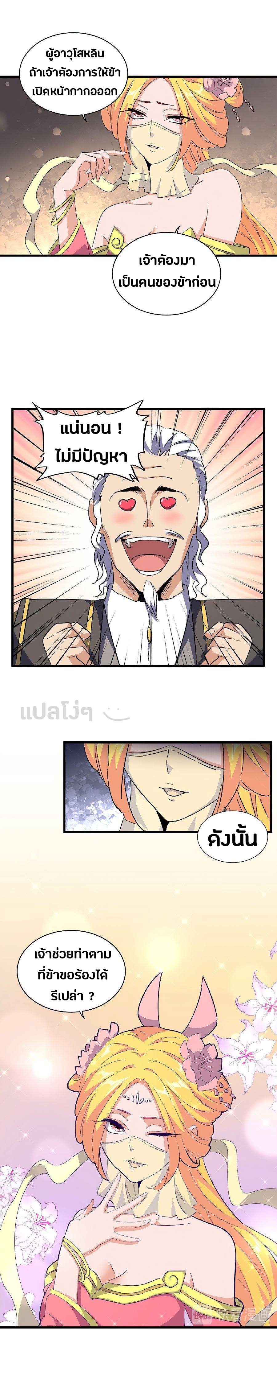 Magic Emperor ราชาจอมเวทย์ ตอนที่ 131 page 9